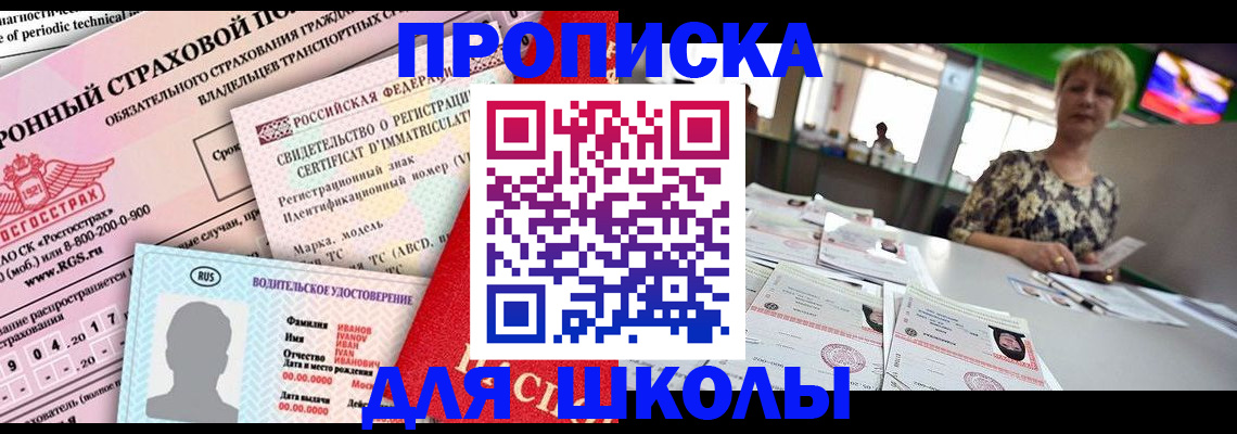 прописка для работы в Большом Камне