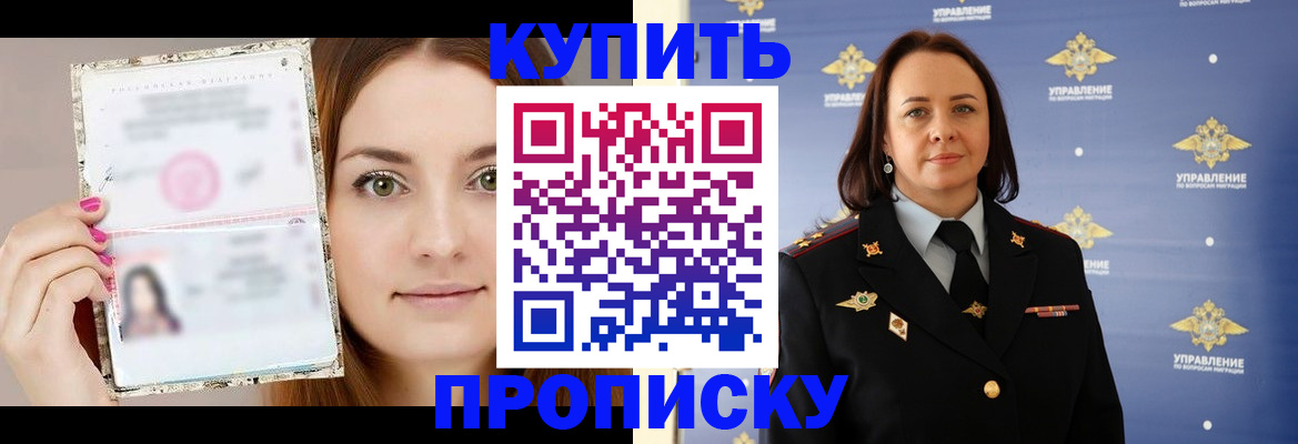 прописка законно в Большом Камне